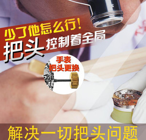 腕表把头更换